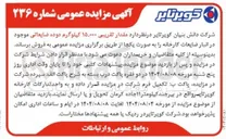 تصویر کوچک آگهی د مقدار تقریبی ۱۵,۰۰۰ کیلوگرم دوده ضایعاتی موجود 
