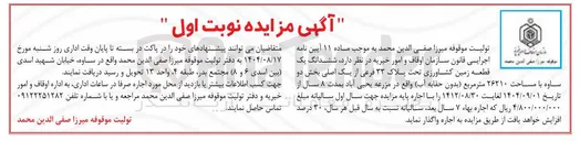 تصویر کوچک آگهی اجاره ششدانگ یک قطعه زمین کشاورزی تحت پلاک ۳۳ فرعی از یک اصلی با مساحت ۲۶۲۱۰ متر مربع بدون حقابه ( آب ) 