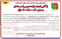 تصویر کوچک آگهی  بهره برداری از یک باب غرفه حمل و نقل
