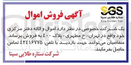تصویر کوچک آگهی فروش  اموال و اثاثه دفتر مرکزی 
