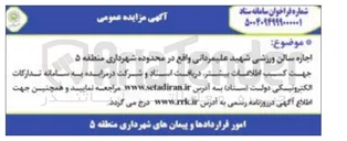 تصویر کوچک آگهی اجاره سالن ورزشی