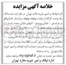 تصویر کوچک آگهی  اجاره ی ششدانگ یک واحد کارگاه از رقبات موقوفه موقوفه