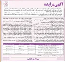 تصویر کوچک آگهی واگذاری امتیاز جمع آوری ضایعات