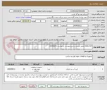 تصویر کوچک آگهی SEAL KIT (طبق لیست و شرح پیوست درخواست-0250070)