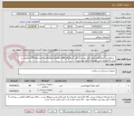 تصویر کوچک آگهی   درخواست آنژیوگرافی طبق فایل پیوستی بالن آنژیوگرافی68عددوفیلترآنژیوگرافی 10عددجمعا 78عددقیمت در پیش فاکتور براساس توضیحات فایل پیوستی