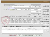 تصویر کوچک آگهی نصب ترانسفورماتور 200کیلوولت آمپر نبش خاکستری 38 جهت گذر از پیک 1405 پروژه 4035 بایگانی 8423785