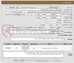 تصویر کوچک آگهی Crisisi notification system 
شرح دقیق اقلام تقاضا به پیوست می باشد.