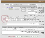 تصویر کوچک آگهی اقلام گروه خونی سیناژن مطابق توضیحات سامانه