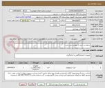 تصویر کوچک آگهی درخواست خرید به پیوست می باشد .