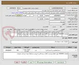 تصویر کوچک آگهی تقاضای 0434345 جهت اطلاع بیشتر از کالای سیم لاکی به پیوست مراجعه شود / پرداخت اعتباری