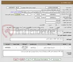 تصویر کوچک آگهی لاستیک ماشین آلات سنگین طبق مدرک پیوستی