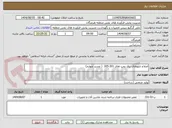 تصویر کوچک آگهی اصلاح تایلوهای برق پمپ های 301-305  ( تجدید چهارم)