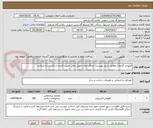 تصویر کوچک آگهی کفپوش گرانول/ مطابق شرح پیوست/ حداقل زمان تحویل عامل تعیین کننده شرکت برنده میباشد