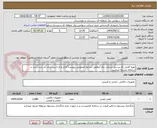 تصویر کوچک آگهی تهیه کفش کار پرسنل شرکت برق"مطابق شرایط خصوصی پیوست"لازم بذکر است ایران کد ثبت شده در سامانه مشابه میباشد.