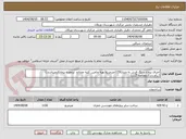 تصویر کوچک آگهی اجرای پروژه سنگ فرش به متراژ1150مترمربع(تهیه وتامین کلیه مصالح  برعهده پیمانکارمیباشد.) (برآوردتدکارمطالعه گردد)