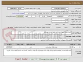 تصویر کوچک آگهی کالیبراسیون تجهیزات پزشکی طبق لیست پیوستی