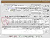 تصویر کوچک آگهی پشتیبانی سامانه میز کار الکترونیک
