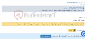 تصویر کوچک آگهی ظروف یکبار مصرف