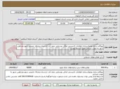 تصویر کوچک آگهی بهنگام سازی وژئوکدسازی اطلاعات کدپستی اماکن روستایی نجف آباد. اردستان.مبارکه .خمینی شهر وشاهین شهر به صورت میدانی طبق شرایط پیوست