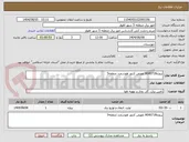 تصویر کوچک آگهی پروژه8040718 تعویض کنتور هوشمند منطقه5 