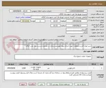 تصویر کوچک آگهی خرید انواع کابل و متعلقات جهت اجرای پروژه هوشمندسازی در محدوده مدیریت برق غرب گرگان