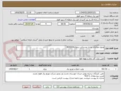 تصویر کوچک آگهی وصول مطالبات عادی مشترکین بدهکار4043034