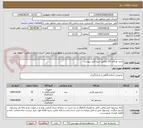 تصویر کوچک آگهی خرید دو قلم کالا مطابق شرح فنی پیوست