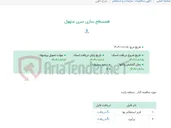 تصویر کوچک آگهی همسطح سازی سری منهول