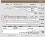 تصویر کوچک آگهی تهیه ناودانی آلومنیومی و قیف خروجی و چسب ماستیک و نماکوب و ... جهت رفع خرابی ناودانی و زیر دامنه ضلع شمالی رستوران مرکز آموزش مطابق با لیست پیوست