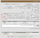 تصویر کوچک آگهی اجرای طرح های بحران  گروه 1 با 4  طرح طبق فهرست بهاء 1404 با برآورد اولیه به مبلغ 12.243.972.378 ریال
