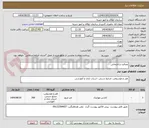 تصویر کوچک آگهی مصالح ساختمانی