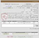 تصویر کوچک آگهی تامین غذای گرم برای پرسنل شعبه 2 تهران حداکثر (روزانه) به تعداد 56 عدد شرایط عمومی و اختصاصی پیوست میباشد.