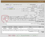 تصویر کوچک آگهی ایران کد مشابه می باشد این درخواست پیوست دارد طبق پیوست پیش فاکتور شود برند حتما ایرانی تحویل درمرکز به عهده فروشنده می باشد