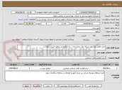 تصویر کوچک آگهی خرید اقلام مورد نیاز شبکه برق بیمارستان ۵۰۰ تختخوابی یازهرا (س) دزفول