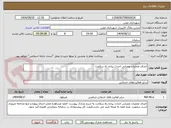 تصویر کوچک آگهی اجرای عملیات عمرانی احداث پیاده راه سلامت  