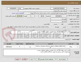 تصویر کوچک آگهی تامین لامپ یووی 36 گالن مدل فیلیپس مطابق تقاضای پیوست 