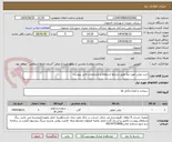 تصویر کوچک آگهی خرید روغن مورد نیاز طبق شرایط استعلام و مشخصات فنی پیوست 