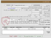 تصویر کوچک آگهی خرید دو دستگاه لپ تاپ جهت اداره کل راه و شهرسازی استان اصفهان طبق فایل پیوست.
تلفن تماس کارشناس مربوطه: 09375112714 
