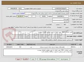 تصویر کوچک آگهی تامین اتصالات MC1  جهت اتصال به پمپ مطابق تقاضای پیوست 