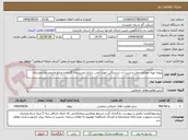 تصویر کوچک آگهی پروژه تهیه مصالح حمل و تثبیت آب شستگی جهت ایمن سازی مسیرلوله گازجاده منابع طبیعی وازچمستان