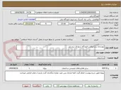 تصویر کوچک آگهی بهسازی برج مراقبت فرودگاه شهدای برج زابل