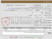 تصویر کوچک آگهی اصلاح سیستم برق اضطراری به همراه لوازم و اجرت طبق فایل پیوست.بازدید الزامی می باشد و شرایط در فایل پیوست توضیح داده شده است.