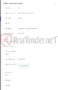 تصویر کوچک آگهی استعلام خرید فیبرنوری 12 کر بدون مهار