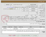 تصویر کوچک آگهی 7 عددچراغ ایستاده رانوی گارد مربوط به تاکسی وی سطوح پروازی طبق فایل پیوست.پرداخت 60 روز کاری بعد از تحویل و تایید فنی.