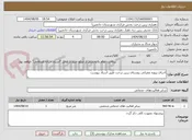 تصویر کوچک آگهی اجرای پروژه عمرانی روستای زرین درخت طبق اسناد پیوست 