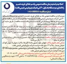 تصویر کوچک آگهی خرید نصب و راه اندازی دو دستگاه باسکول ۶۰ تنی 