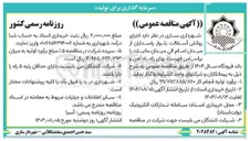 تصویر کوچک آگهی  اجرای روکش آسفالت 