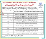 تصویر کوچک آگهی انجام عملیات حفاری و ترانچرزنی و کابلکشی فیبرنوری طرح SWAP
