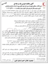 تصویر کوچک آگهی خرید اقلام و مصالح و تجهیزات مورد نیاز جهت تکمیل پروژه احداث ساختمان توانبخشی اداری