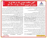 تصویر کوچک آگهی تعویض پوشش ۷ کیلومتر از خط لوله ۸ نفت شهر 
